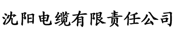 榴莲色版APP电缆厂logo